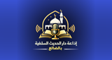 إذاعة دار الحديث السلفية بالضالع