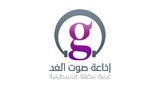 إذاعة صوت الغد
